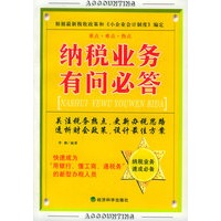 纳税业务有问必答