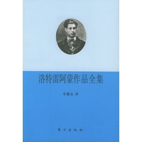 洛特雷阿蒙作品全集