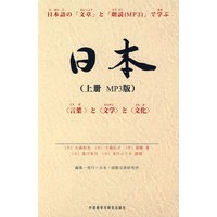 日本（上）（MP3版）