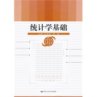统计学基础
