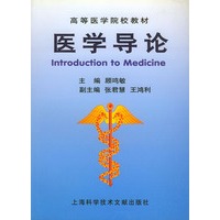 医学导论