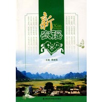 新农谣