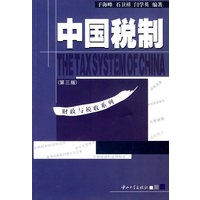 中国税制