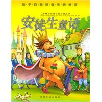 安徒生童话——影响中国孩子的经典故事（注音版）