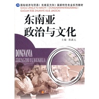 东南亚政治与文化