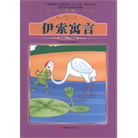 课程标准课外必读书少年儿童文学名著——伊索寓言