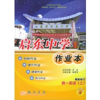 启东中学作业本：高一英语（上）（最新修订）