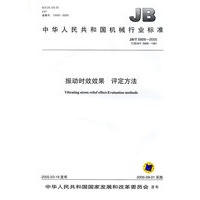 振动时效效果评定方法