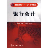 银行会计(楼雪婕)