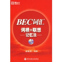 BEC词汇词根+联想记忆法（附MP3光盘）——新东方大愚英语学习丛书