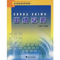 出纳实务