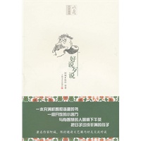 好说歹说