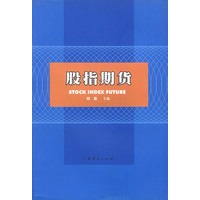 股指期货