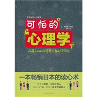 可怕的心理学