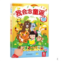 "我会念童谣（乐乐趣童书：按下按钮，跟着标准发音学童谣。每一句童谣还配有表演动作示意图，妈妈自己就能教，宝宝一边读唱，一边表演，20首经典童谣，给宝宝最难忘的欢乐时光。）"