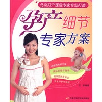 孕产细节专家方案：北京妇产医院专家专业打造