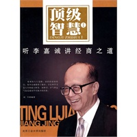 智慧I听李嘉诚讲经商之道