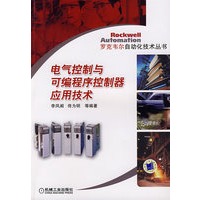 电气控制与可编程序控制器应用技术