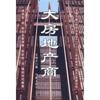 大房地产商（《驻京办主任》王晓方新作）