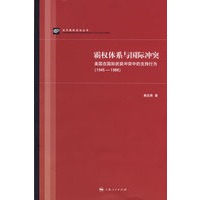 霸权体系与国际冲突