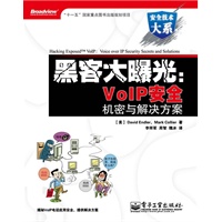 黑客大曝光：VoIP安全机密与解决方案
