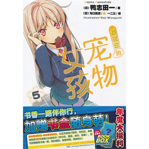 【樱花庄的宠物女孩5图片】高清图