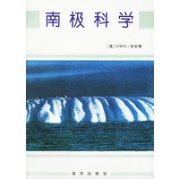 南极科学