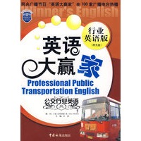 公交行业英语（配光盘）
