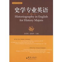 史学专业英语