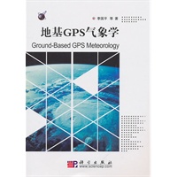地基GPS气象学