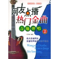网友点播热门金曲吉他弹唱2