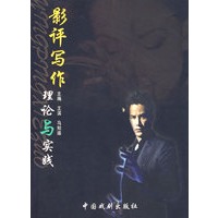 影评写作理论与实践
