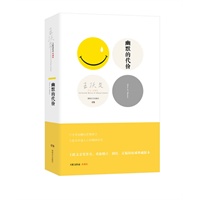 幽默的代价