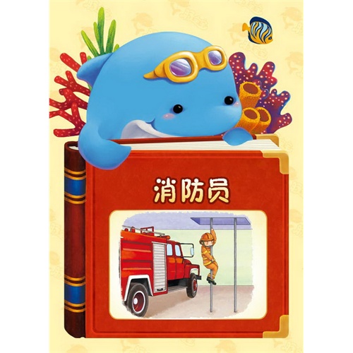 【消防员(电子书)图片】高清图_外观图_细节图