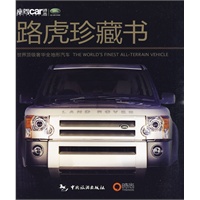 路虎珍藏书——世界顶级奢华全地形汽车