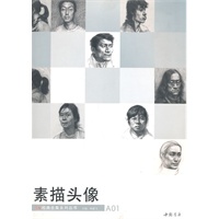 经典全集系列丛书素描头像 修订版