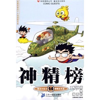 神精榜 14 知音漫客丛书
