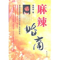 麻辣婚商