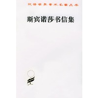 斯宾诺莎书信集