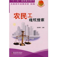 农民工维权指南