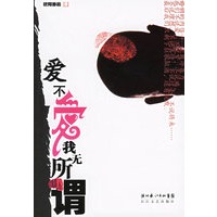 爱不爱我无所谓