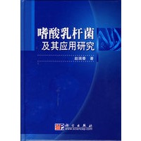 嗜酸乳杆菌及其应用研究