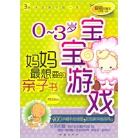 0-3S岁宝宝游戏