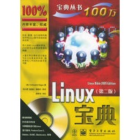 Linux 宝典（第二版）（附CD--ROM光盘二张）