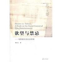 欲望与禁忌——电影娱乐的社会控制