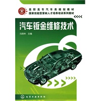 汽车钣金维修技术(冯培林)
