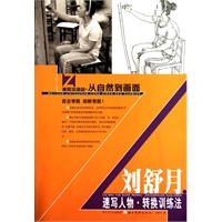 美院加油站·从自然到画面-刘舒月速写人物转换训练法