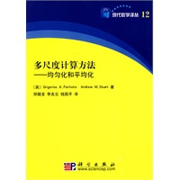 多尺度计算方法：均匀化和平均化