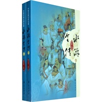 水浒全传（套装上下册）