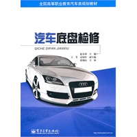 汽车底盘检修